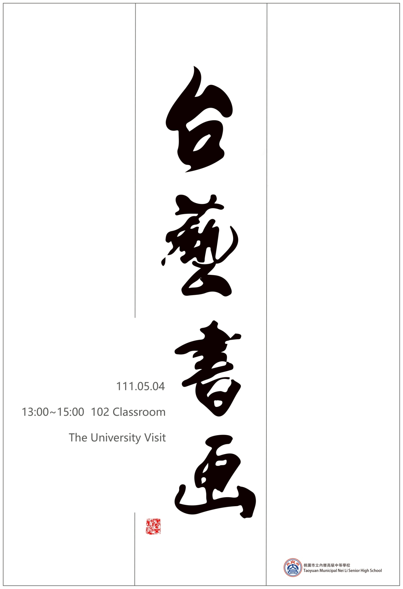 外聘講座