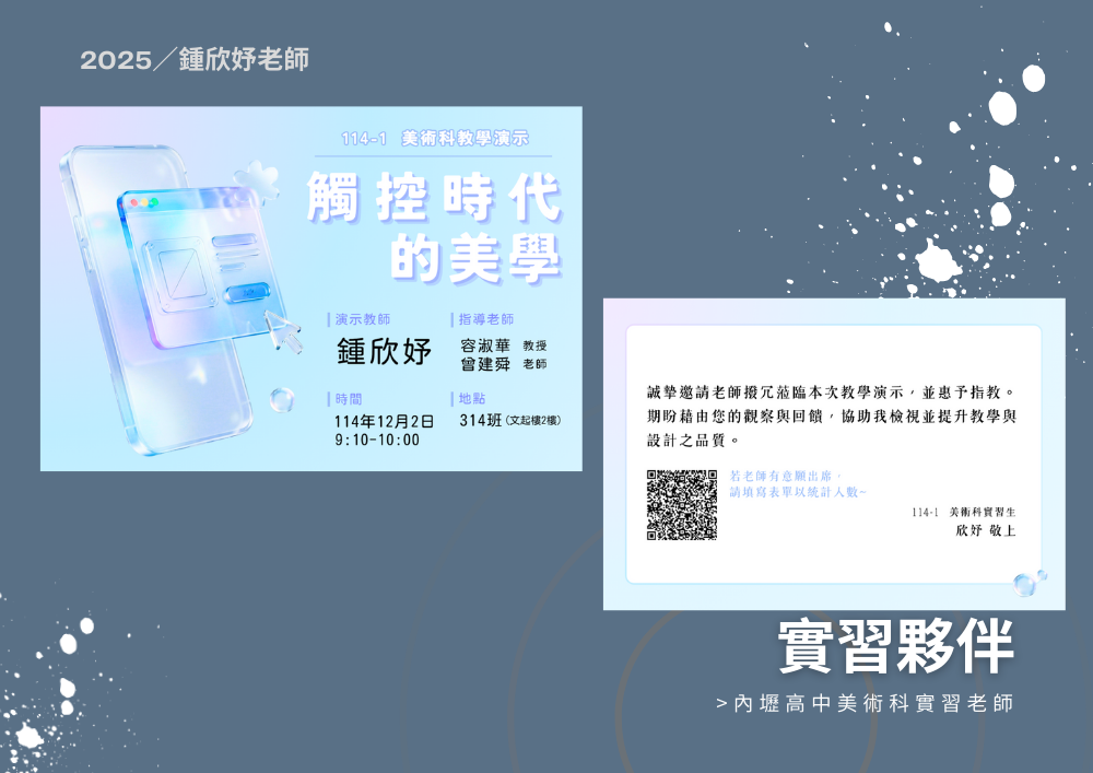 實習夥伴
