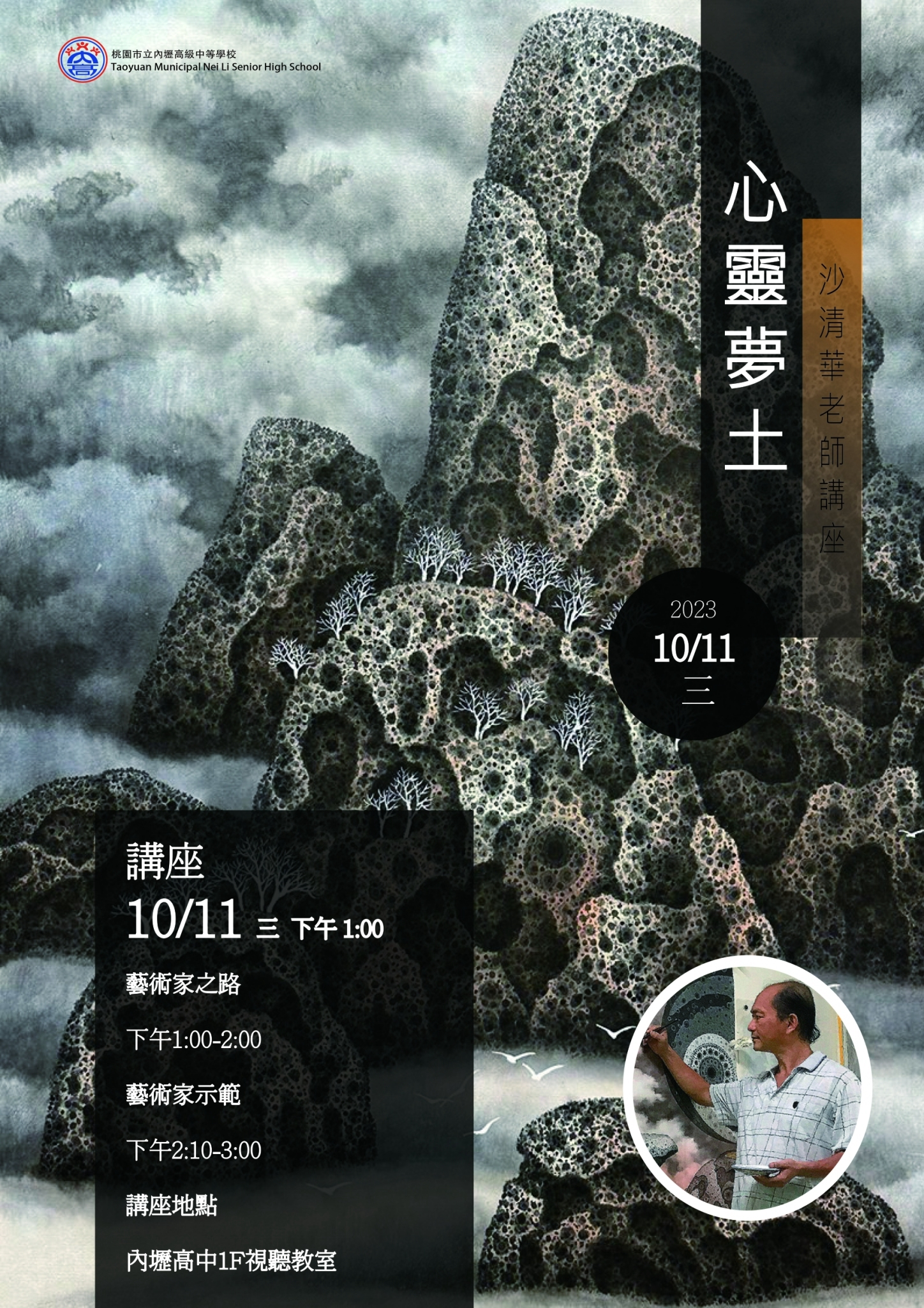 外聘講座