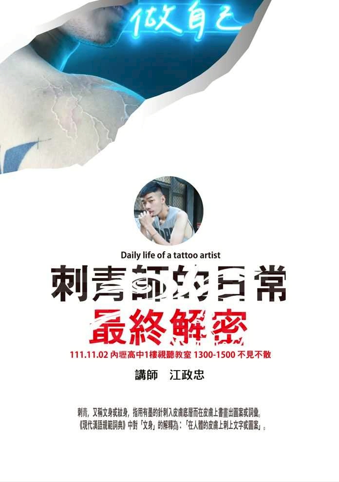 外聘講座