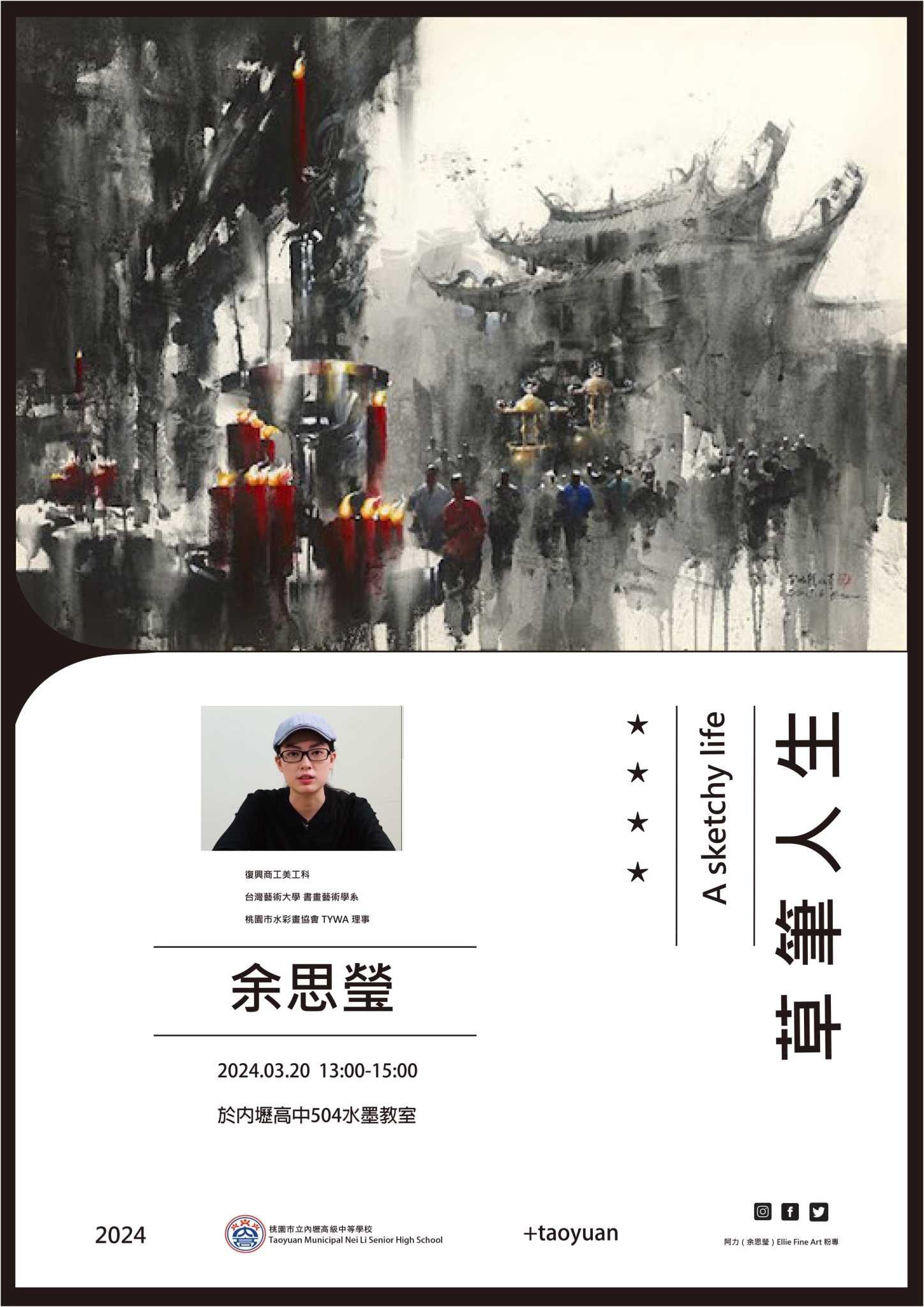 外聘講座