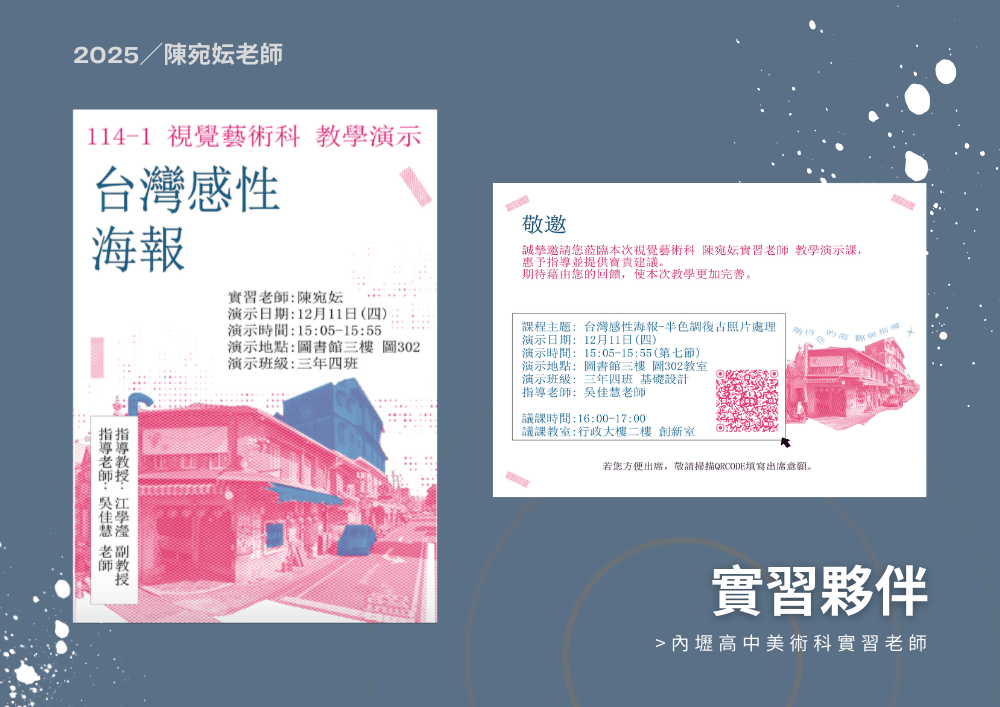 實習夥伴