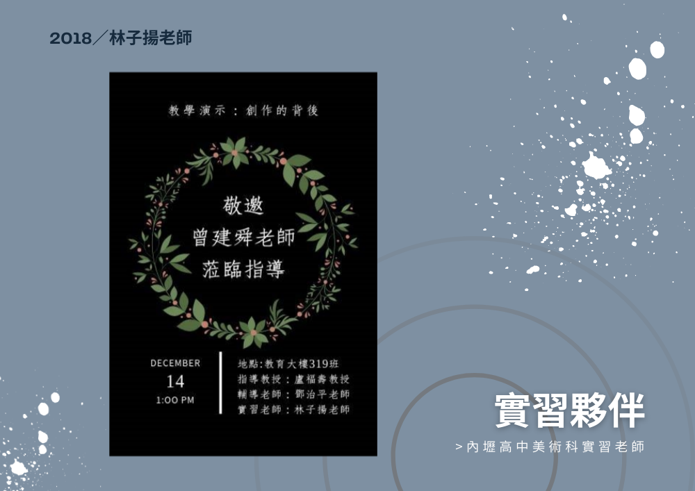 實習夥伴