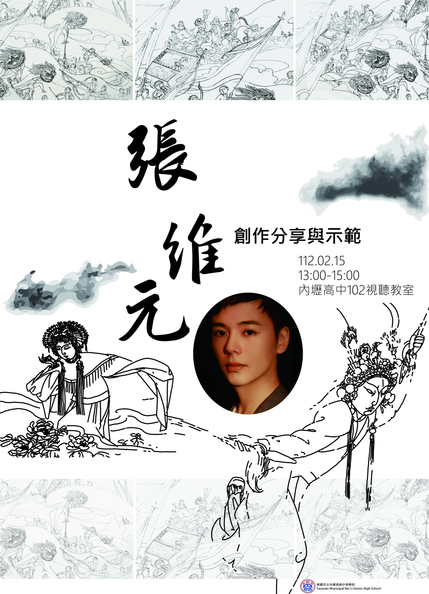 外聘講座