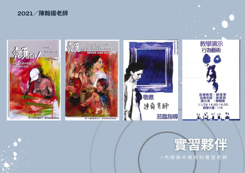 實習夥伴
