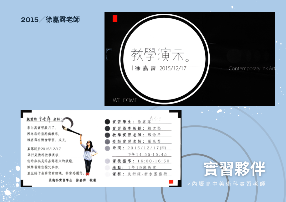 實習夥伴